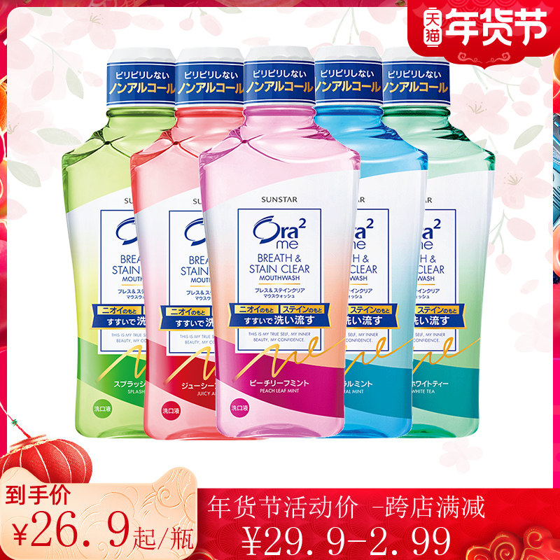 皓乐齿日本ora2漱口水非杀菌除口臭持久清新口气遬口水便携男女生