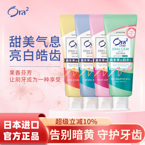 皓乐齿ora2日本进口亮白鲜桃牙膏