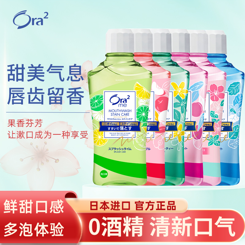 皓乐齿清新口气无酒精漱口水