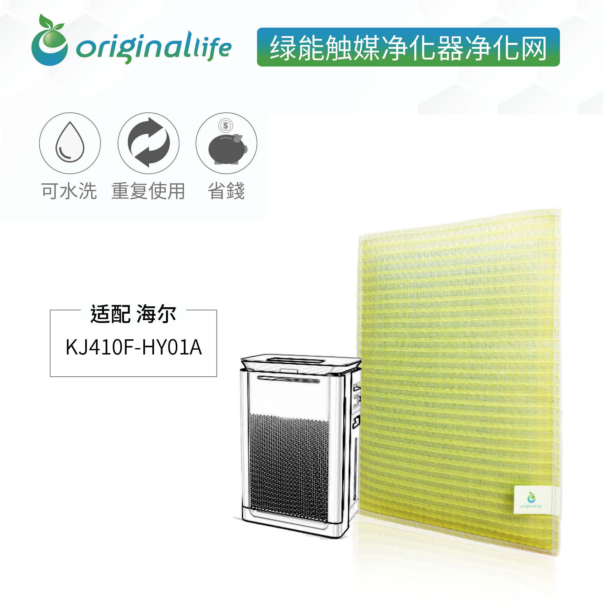 加强型可水洗 空气净化器滤芯 适配 海尔 KJ410F-HY01A滤网