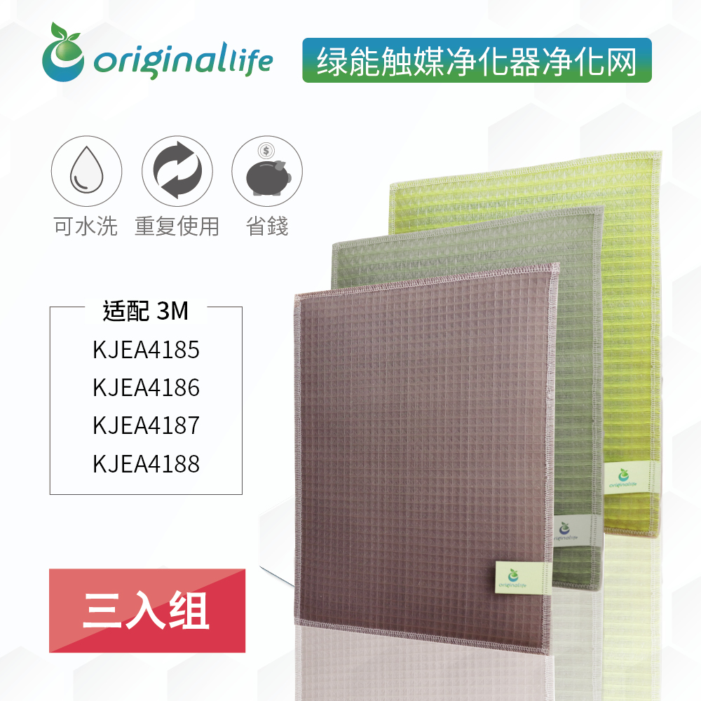 【可水洗】适配3M KJEA4185/ KJEA4186等三入组 空气净化器滤芯