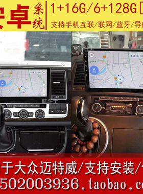 9寸适用于大众迈特威Multivan进口安卓大屏导航仪一体机改装中控