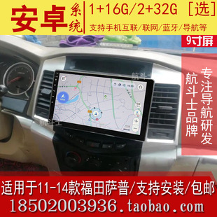 9寸适用于11款 福田萨普Z安卓大屏导航仪一体机多媒体中控360全景