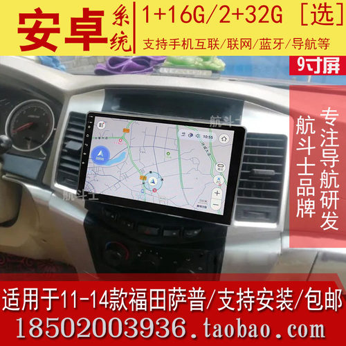 福田萨普Z航仪倒车智能改装车载