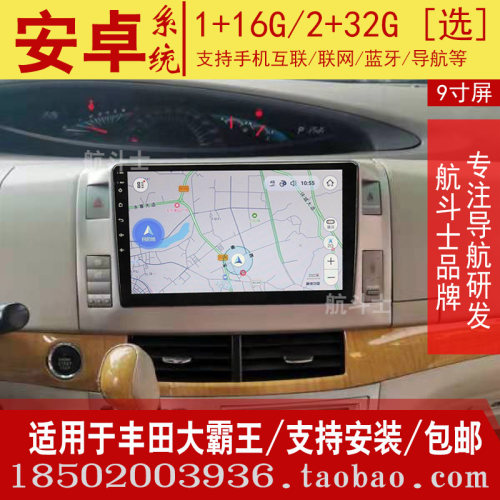 丰田大霸王普瑞维亚PREVIA导航仪