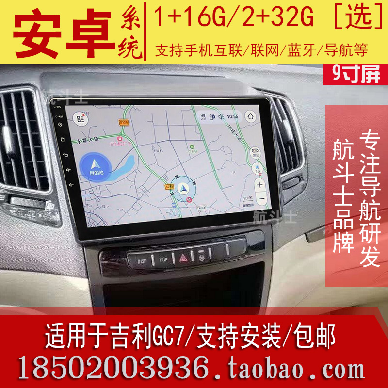 吉利GC7导航仪改装专用中控车载