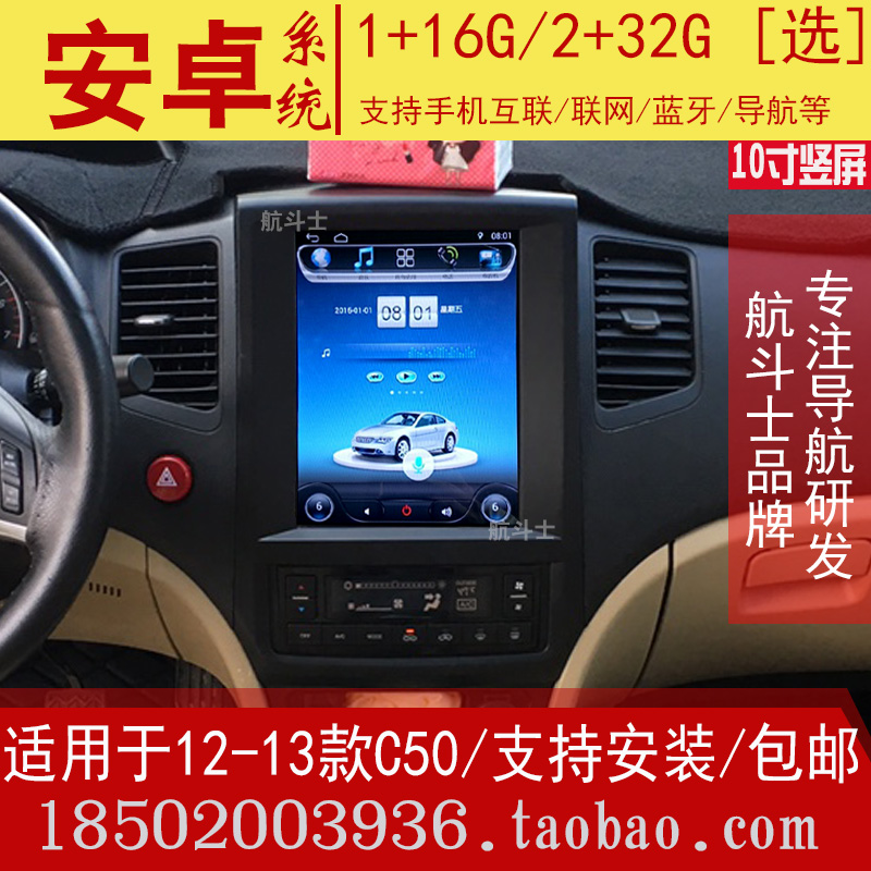 10寸竖屏适用于12 13款长城腾翼C50安卓大屏导航仪一体机专用中控