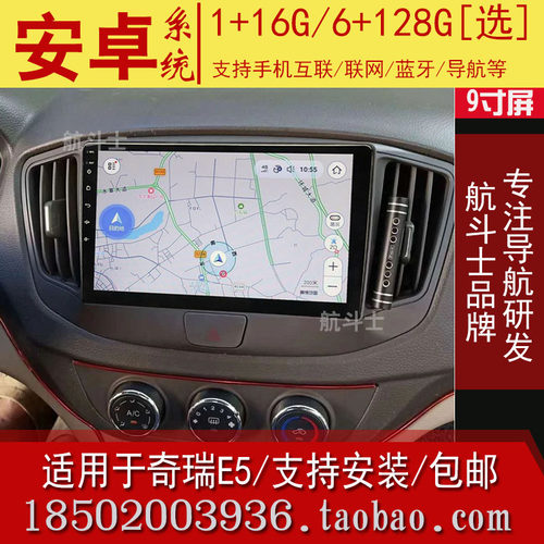奇瑞凯翼E5导航仪安卓全景中控