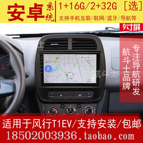 风行t1ev导航仪倒车后视智能雷达