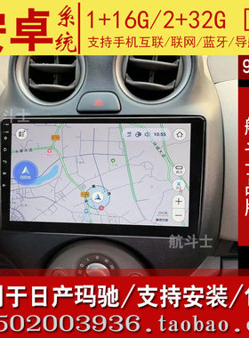 日产玛驰导航仪多媒体显示中控