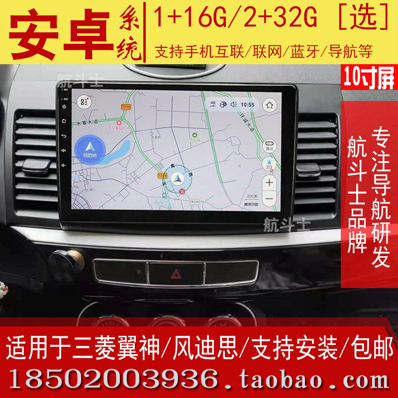 三菱翼神风迪思导航仪360全景
