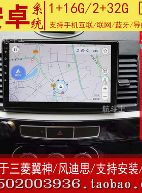 10寸适用于三菱翼神Fortis风迪思安卓大屏导航仪一体机360全景GPS