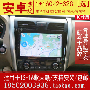 10寸适用于13-18款日产尼桑新天籁安卓大屏导航仪一体机专用中控