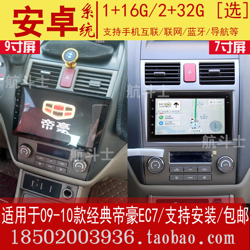 吉利帝豪EC7EC715EC718导航仪