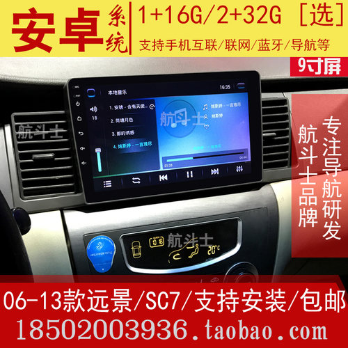 吉利远景海景英伦SC715导航仪