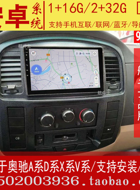 9寸适用于飞碟奥驰A系D系V系X系A3/A2/A1/X2/V2/D2/D3/D5导航仪