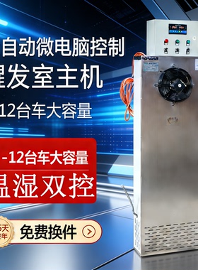 全自动微电脑程序控制醒发室主机