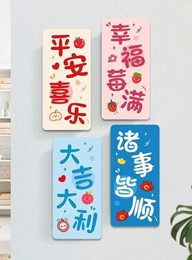  小红书同款好寓意磁吸贴 平安喜乐诸事皆顺 冰磁吸装饰贴