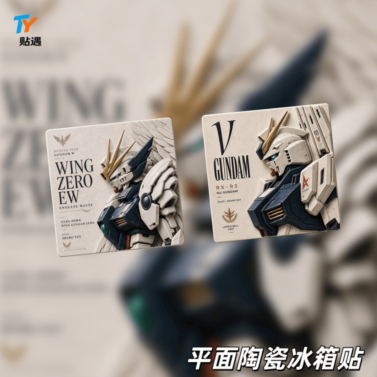 机动战士高达机甲陶瓷冰箱贴飞翼零式EW牛高达磁性贴男生收藏礼品