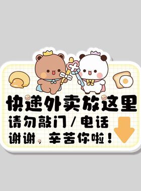 一二布布快递外卖放这里指示牌外卖放门口不要敲门打电话提示贴