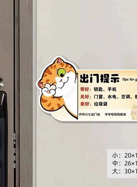 软磁吸出门提示牌磁吸入户门牌定制出门带钥匙提醒牌可爱卡通