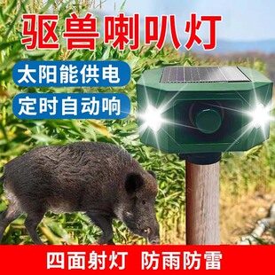 太阳能驱兽灯超大音量吓野猪夜间驱赶动物防雨防雷喇叭灯驱兽神器