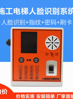 塔吊人脸识别系统施工升降机指纹