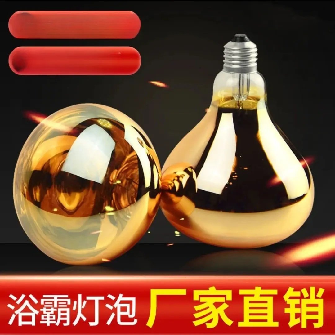 爆卖【买一送一】浴霸灯泡取暖灯275瓦老式卫生间卫浴照明灯泡