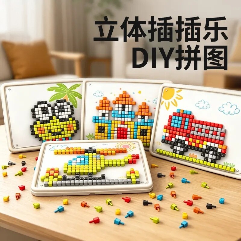 儿童创意拼图DIY立体蘑菇钉宝宝开发智力提升训练益智玩具3-6岁
