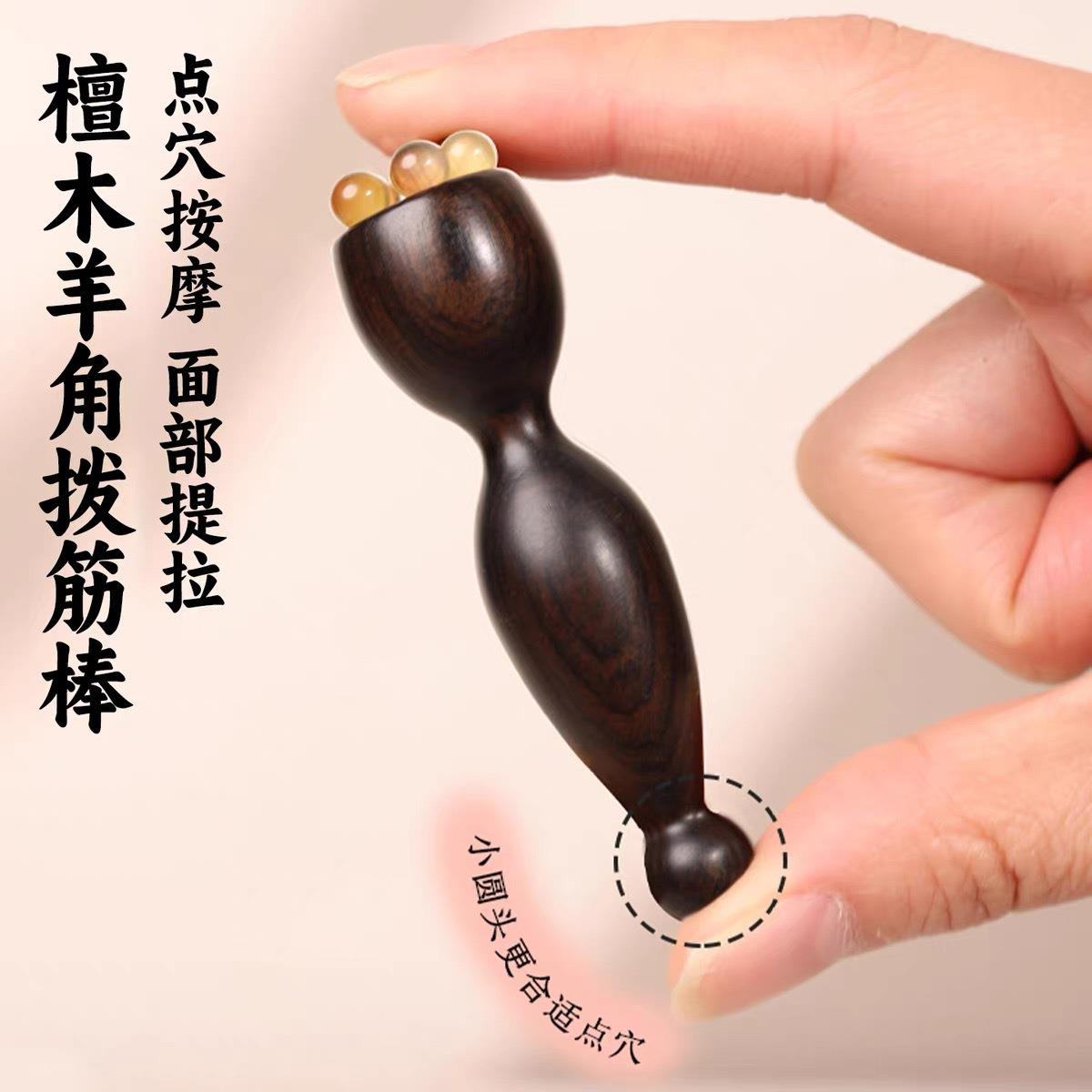 紫光檀木小莲蓬眼部按摩器