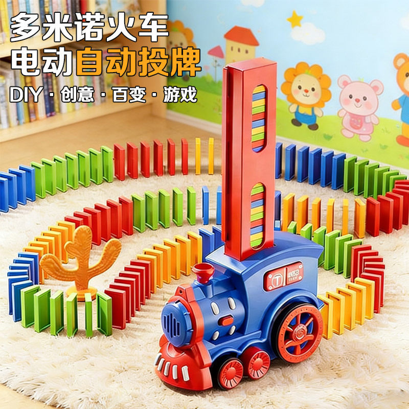 电动多米诺小火车益智玩具
