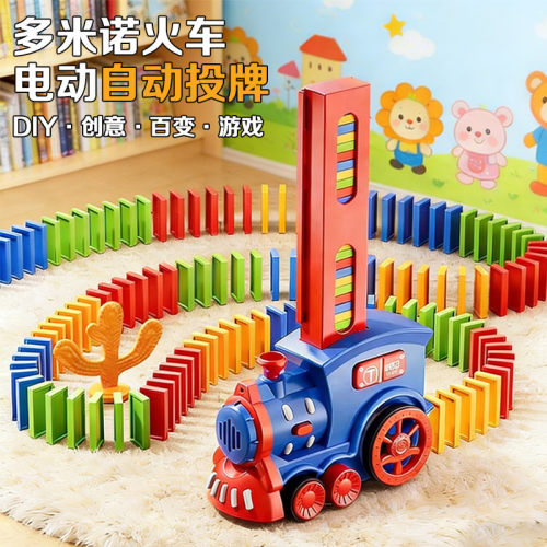 电动多米诺小火车益智玩具