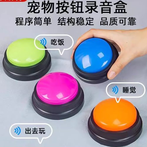 狗狗说话按钮宠物交流按键