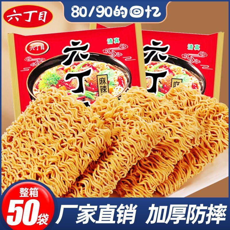 六丁目方便面老式干吃面经典怀旧