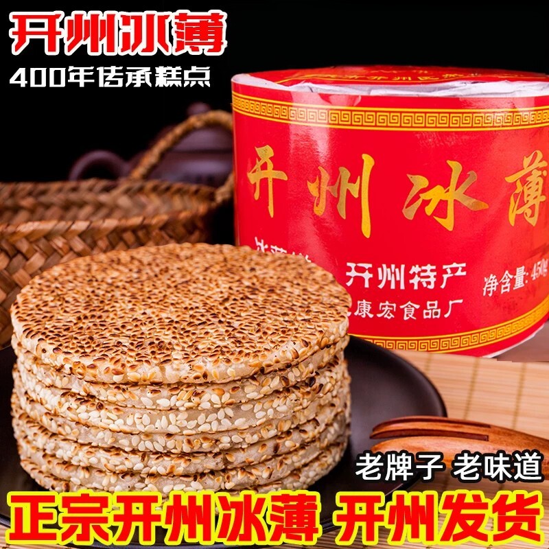 重庆开州冰薄饼麻饼开县特产老式芝麻饼月饼传统手工冰糖礼盒装