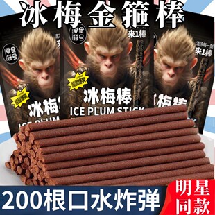 零食符号冰梅棒酸梅条青梅棒老式话梅条8090童年回忆怀低旧脂零食