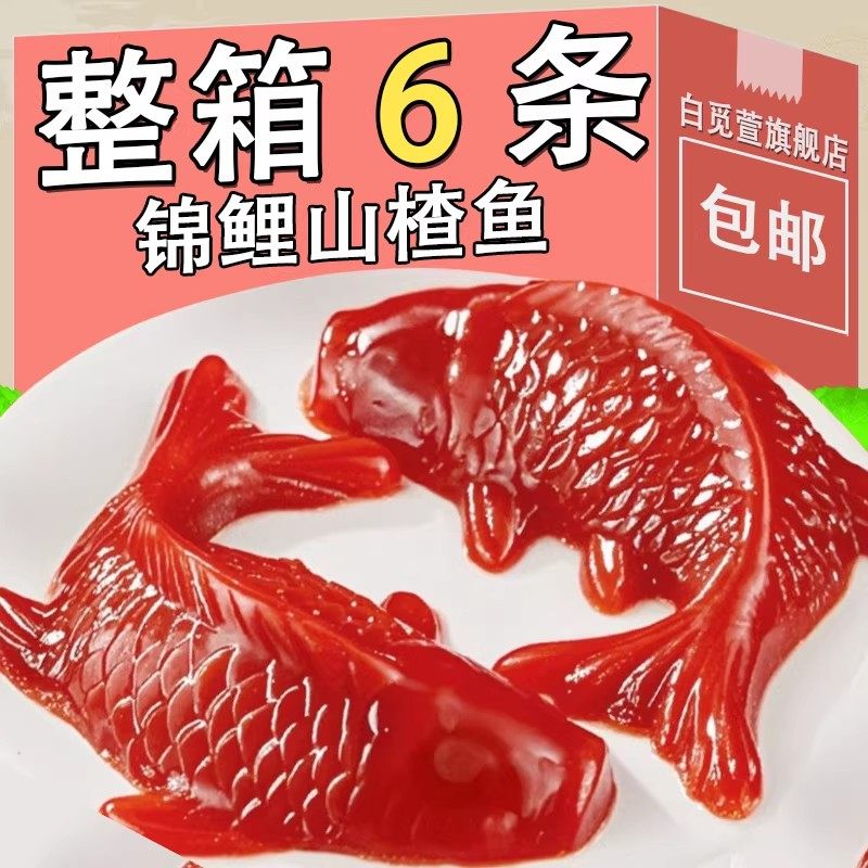 锦鲤山楂鱼鱼型山楂糕年夜饭摆盘零食酸甜可口速食年年有余旗舰店,粮油调味/速食/干货/烘焙,下饭/拌饭酱/拌饭料,淘宝优惠券,粉丝福利购,淘宝优惠卷