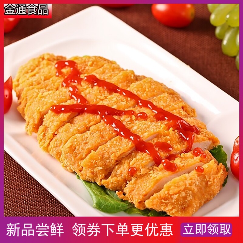 藤椒鸡排正新口味大鸡排半成品冷冻包邮油炸小吃炸鸡排鸡块10片