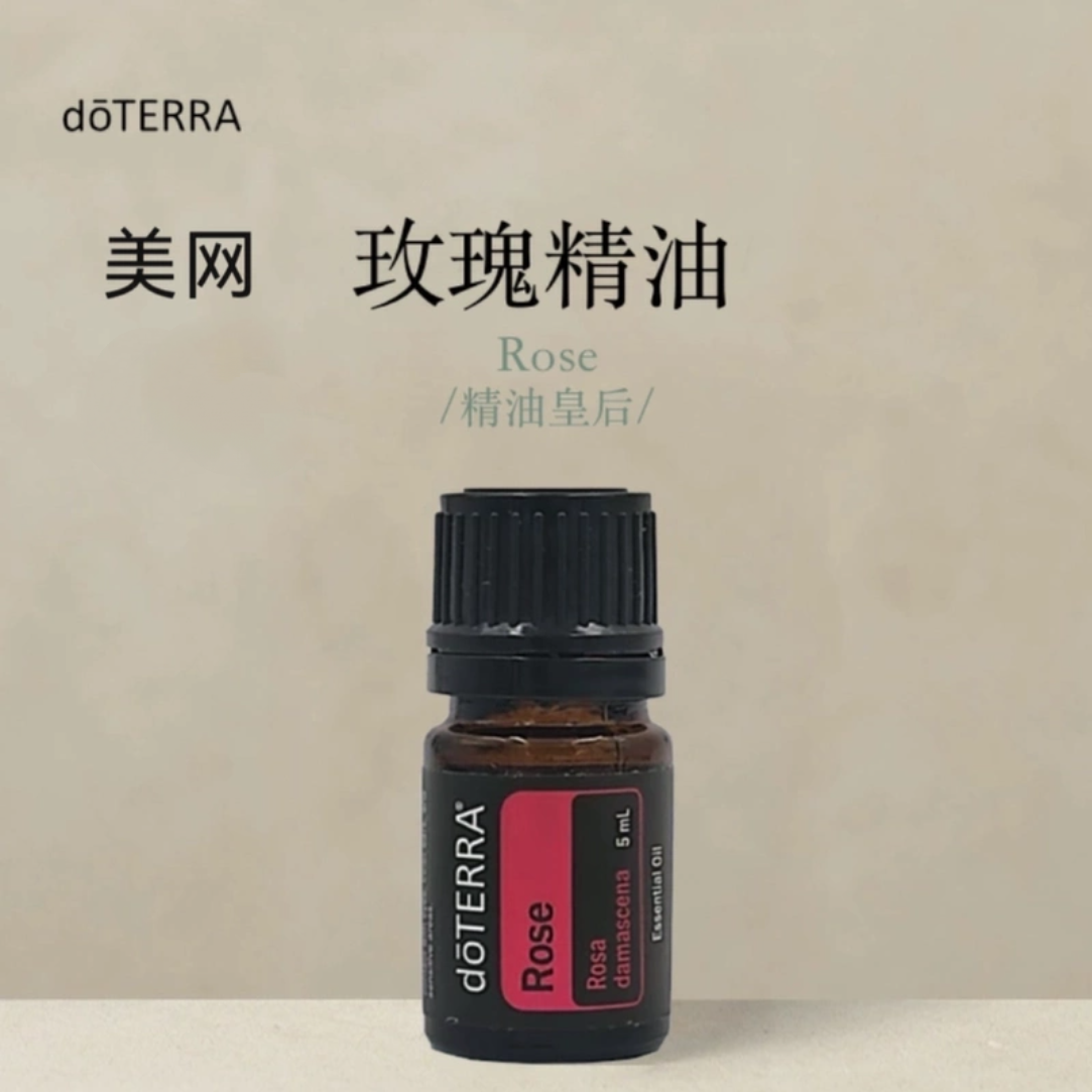 多特瑞玫瑰单方精油5ml官网doterra正品按摩滋养皮肤涂抹保湿