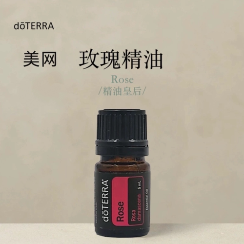 多特瑞玫瑰单方精油5ml官网doterra正品按摩滋养皮肤涂抹保湿