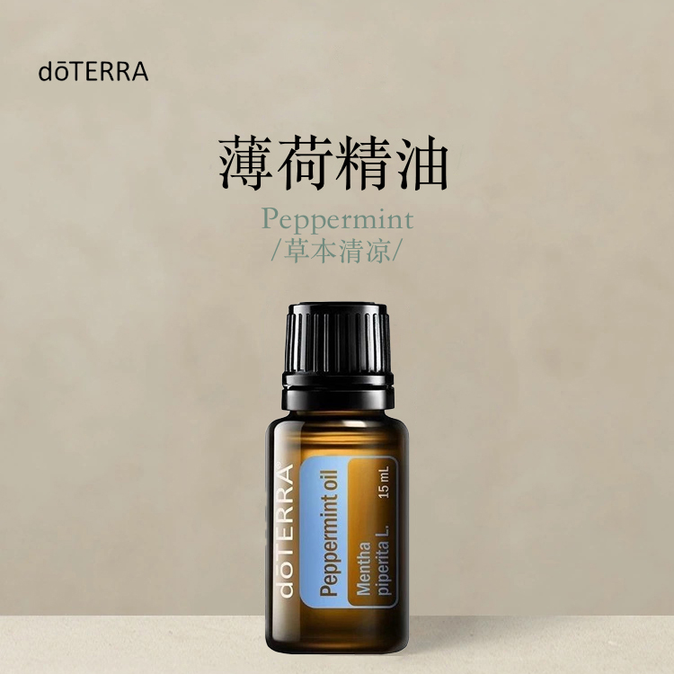 多特瑞椒样薄荷单方精油15ml官网doterra正品按摩滋养皮肤涂抹