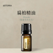 按摩滋养皮肤涂抹保湿 多特瑞 扁柏单方精油5ml官网doterra正品