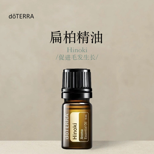 多特瑞 扁柏单方精油5ml官网doterra正品按摩滋养皮肤涂抹保湿