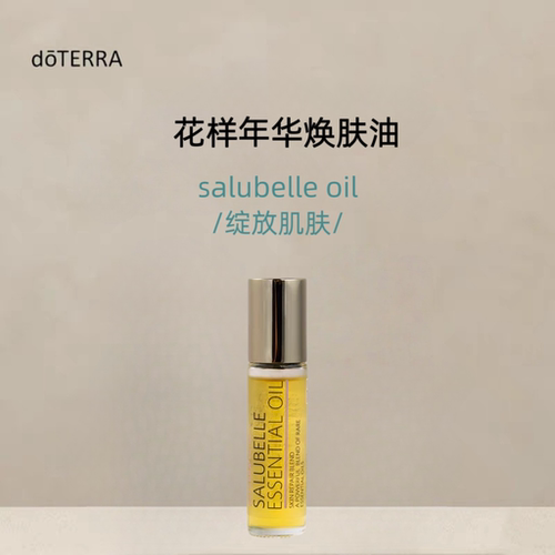 多特瑞花样年华复方精油10MLl