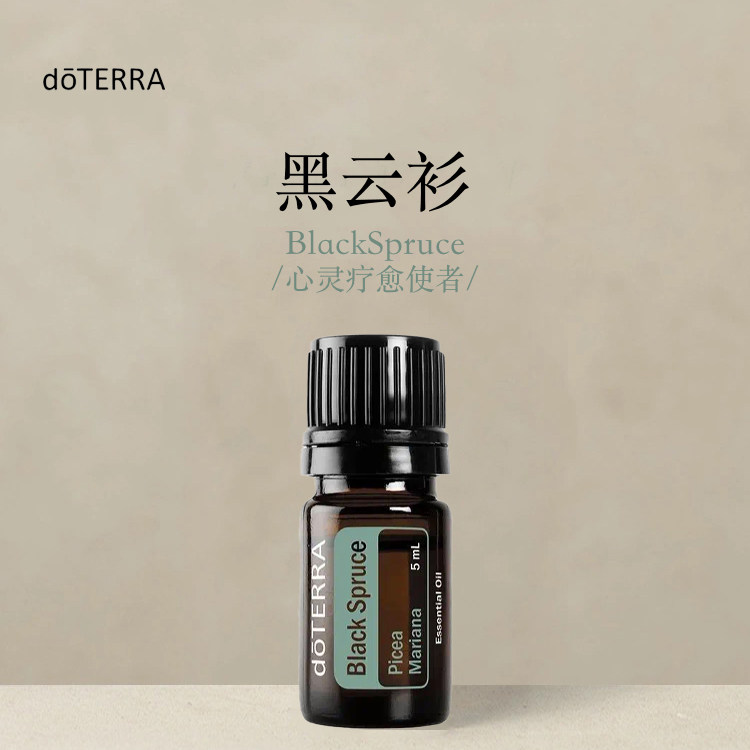 多特瑞 黑云杉香薰精油5ml官网doterra正品按摩滋养皮肤涂抹保湿