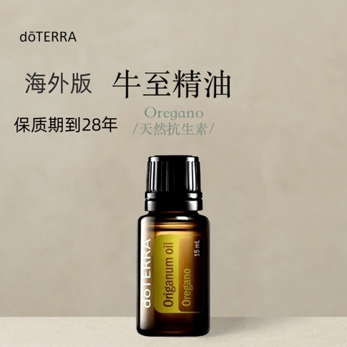多特瑞西班牙牛至单方精油15ml官网doterra正品按摩滋养皮肤涂抹