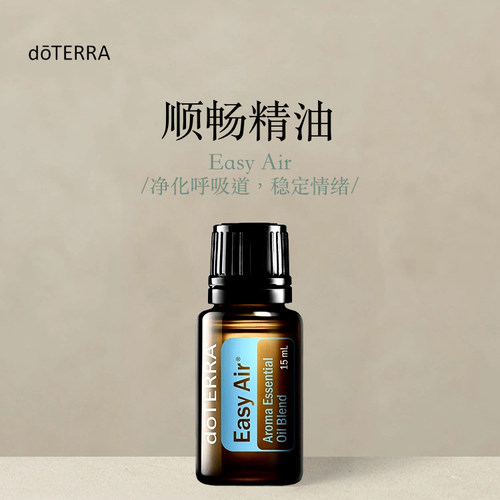 多特瑞顺畅呼吸复方精油15ml官网正品doterra滋养皮肤涂抹香氛