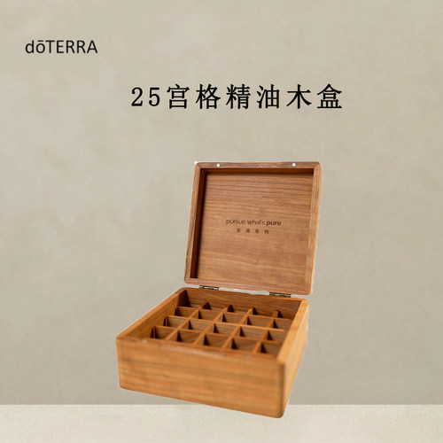 多特瑞25宫格精油木盒