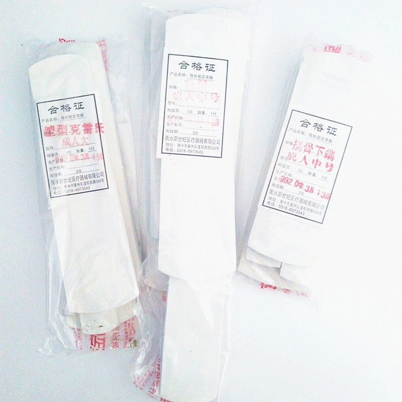 克雷氏高分子前臂腿部脚踝骨折固定夹板