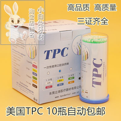 牙科涂药棒一次性粘结剂小毛刷口腔美容棉棒TPC100支装10瓶包邮